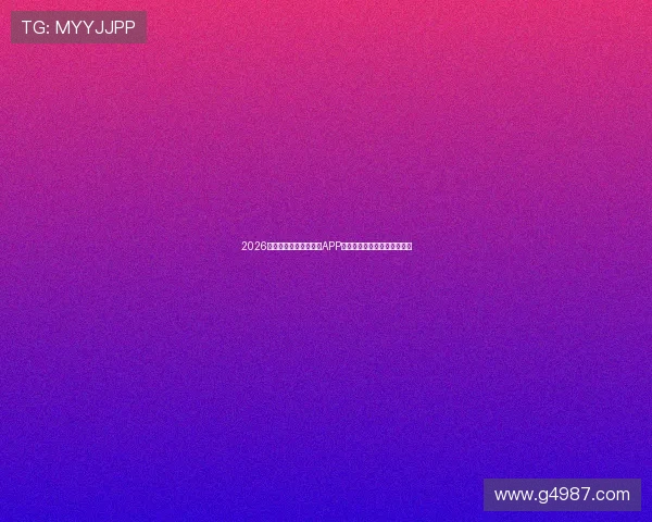 2026年最受欢迎的体育直播APP推荐适合不同需求的用户选择